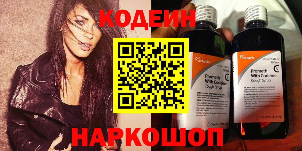 Кодеин напиток Lean (лин) Орехово-Зуево