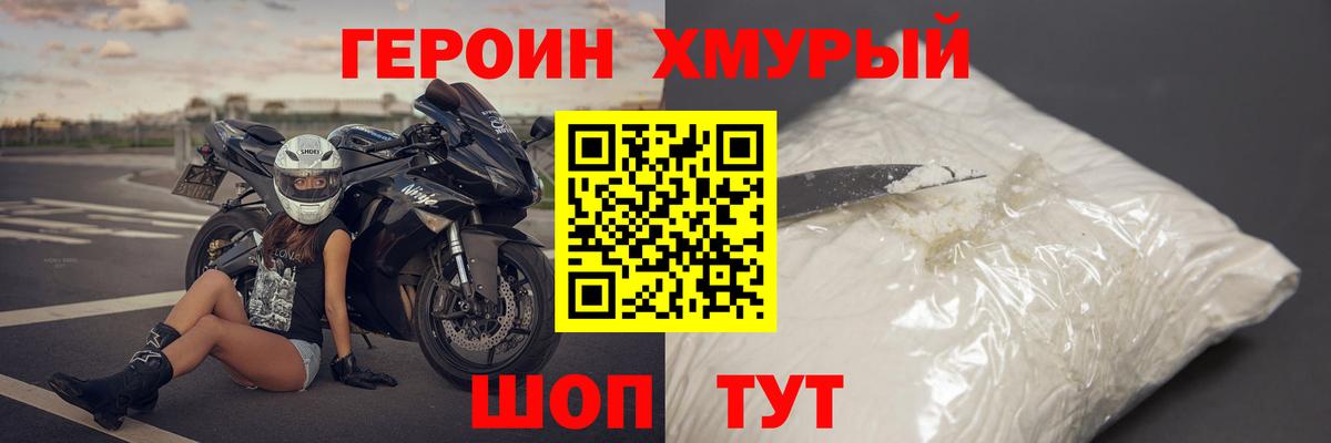 ГЕРОИН герыч Орехово-Зуево