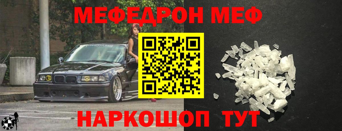 Мефедрон mephedrone  МЯУ-МЯУ кристаллы  Орехово-Зуево  Мефедрон  купить закладку  Вход с VPN  OMG рабочий сайт  Меф 