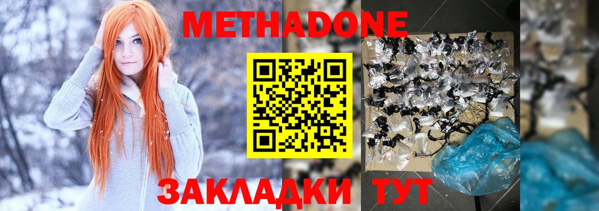 МЕТАДОН кристалл  Метадон VHQ  Орехово-Зуево  Вход с VPN 