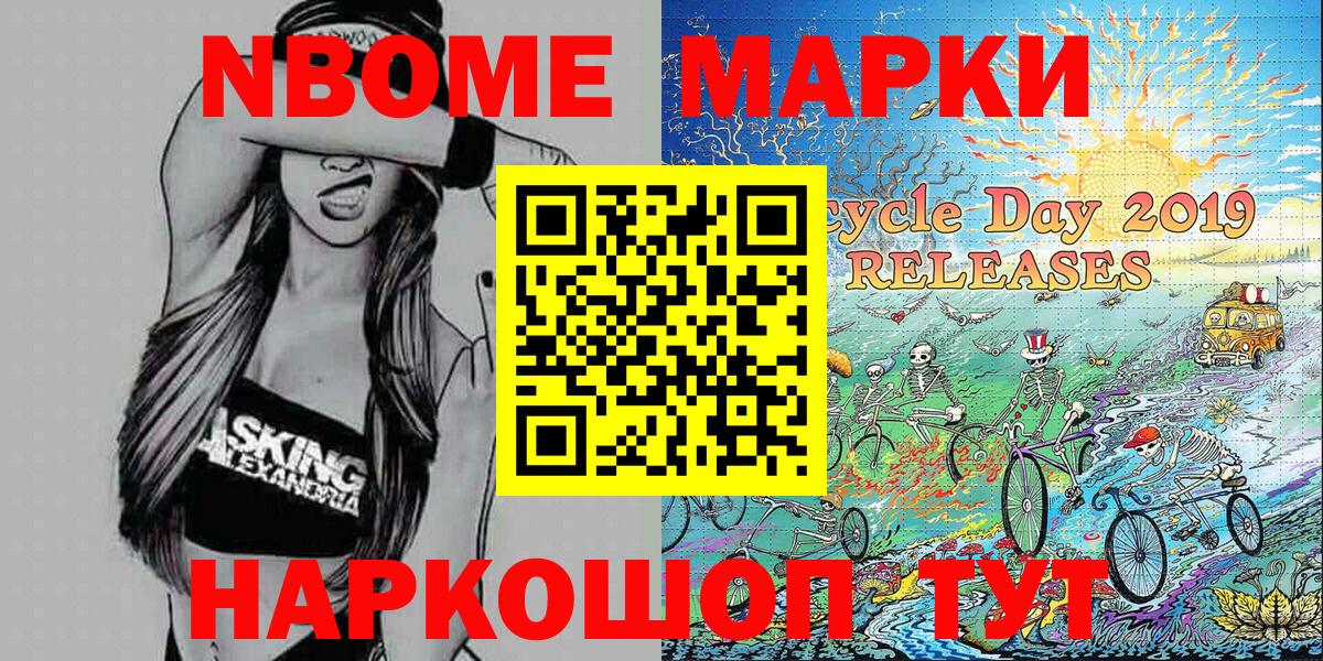 Марки 25I-NBOMe 1,5мг  Марки 25I-NBOMe 1,5мг  Вход с VPN  Марки N-bome  Орехово-Зуево 